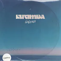 Goldcher — Kuvimba — обложка